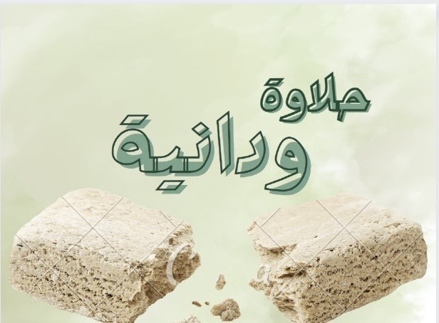 ودانيه